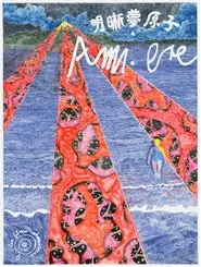 Poster do filme AMI.exe