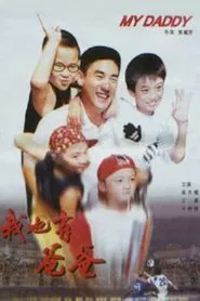Poster do filme I Have My Daddy, Too