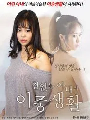 A Lusty Wife's Double Life movie poster