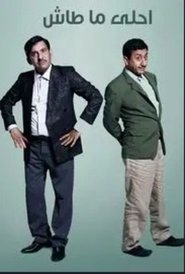 The Best Ma Tash tv show poster