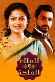 Ek Tha Raja Ek Thi Rani tv show poster
