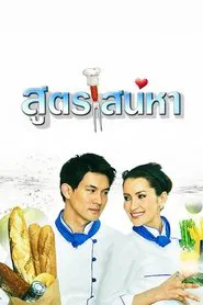 Poster da série A Recipe for Love