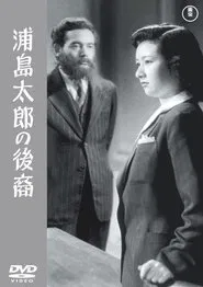 A Descendant of Urashima Taro movie poster