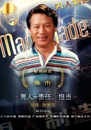 The Making of a Man movie poster