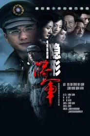 Invisible.General tv show poster