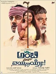 Ambi Ning Vayassaytho movie poster
