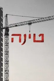 Grudge movie poster