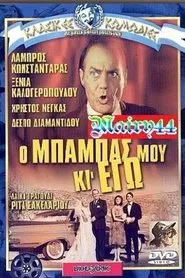 my father and i movie poster