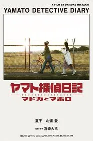 Yamato Detective Diary movie poster