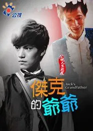 Jack's Grandfather movie poster