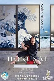 Hokusai movie poster