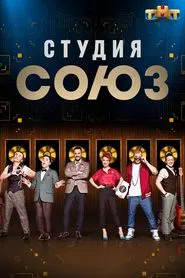 Studio SOYUZ tv show poster