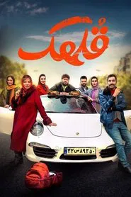 Gholhak movie poster