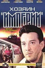 Master of the "Empire" movie poster