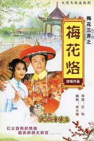 Poster da série Plum Blossom Scar