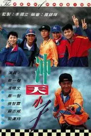 Poster da série The Peak of Passion