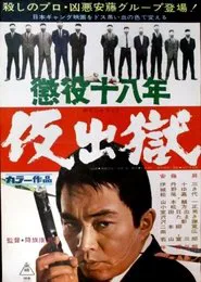 Parole movie poster
