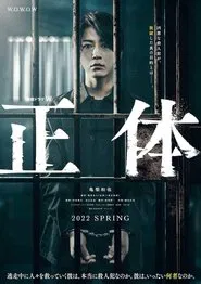 Shōtai tv show poster