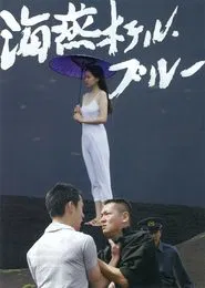 Poster do filme Petrel Hotel Blue