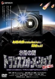 Ochanoma Transformation movie poster