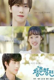 Cheongchunhyang Jeon tv show poster