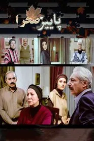 The fall of Sahra tv show poster