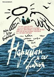 Poster do filme Нариман и его братья
