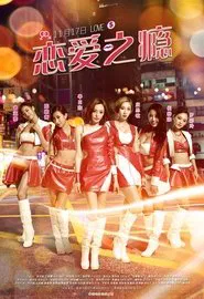 Poster do filme PG Love