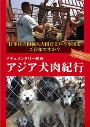 Poster do filme Asian Dog Meat Report