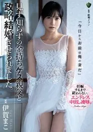 For Money, I Married An Unfamiliar Rich Middle-Aged Sleazebag Of A Guy. Mako Iga movie poster