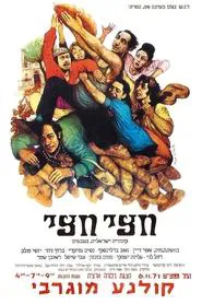 Fifty Fifty movie poster