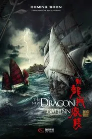 The New Dragon Gate Inn tv show poster