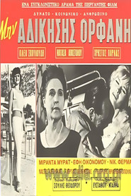 Μην αδικήσεις ορφανή movie poster