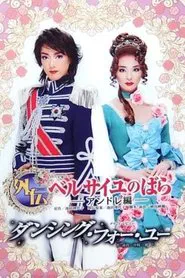 Side Story: The Rose of Versailles -Andre- movie poster