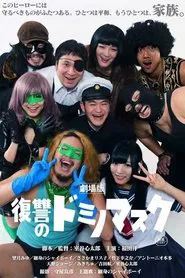 Revenge of Domino Mask the Movie movie poster