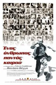 A Man for Εverything movie poster