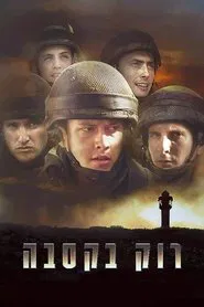 Rock the Casbah movie poster