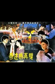 Qi yi de zai jian movie poster