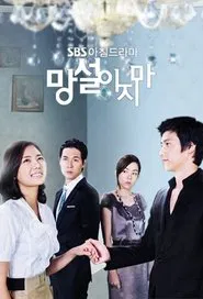 Don't Hesitate tv show poster