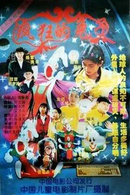 Crazy Rabbit movie poster