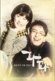 Papa tv show poster