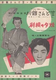 The Young Avenger movie poster