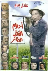 Poster da série Dreams Of El Tayer Boy