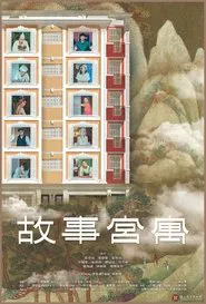 Palace of Serendipity tv show poster