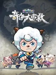 Martial World Rescue tv show poster