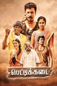 Kotigalu Saar Kotigalu movie poster