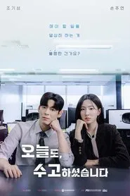 You've Worked Hard Today movie poster