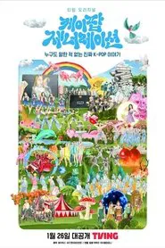 K-Pop Generation tv show poster