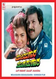 Mojugara Sogasugara movie poster