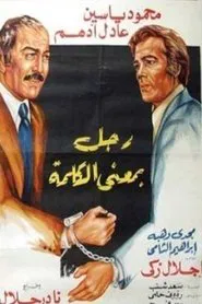 Ragol Bima'n Al-kalima movie poster
